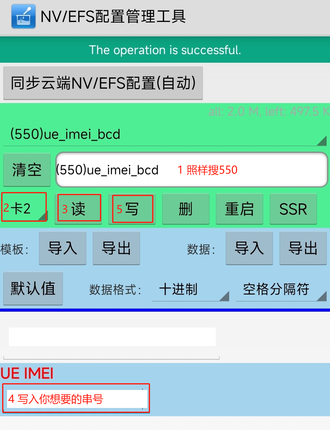 NV/EFS配置管理工具
